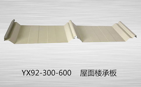 YX92-300-600樓承板會(huì)生銹嗎？